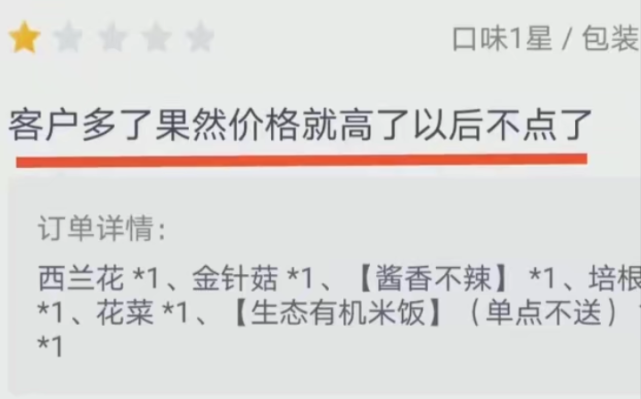 杭州顾客点4.5元的菜嫌贵给7差评，老板气晕了