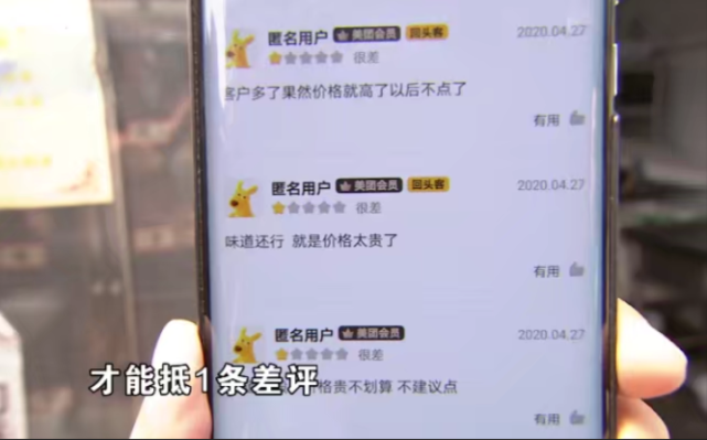 杭州顾客点4.5元的菜嫌贵给7差评，老板气晕了