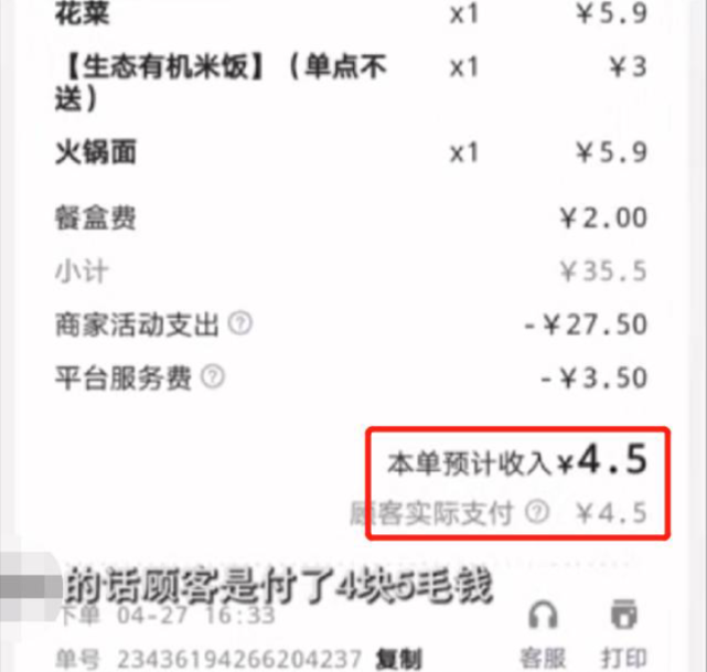 杭州顾客点4.5元的菜嫌贵给7差评，老板气晕了