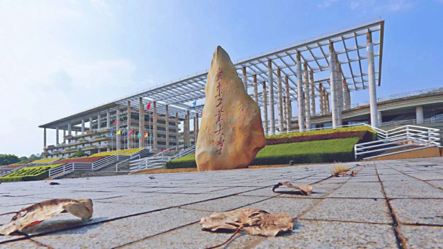 年由原广东工学院,广东机械学院和华南建设学院(东院)合并组建而成