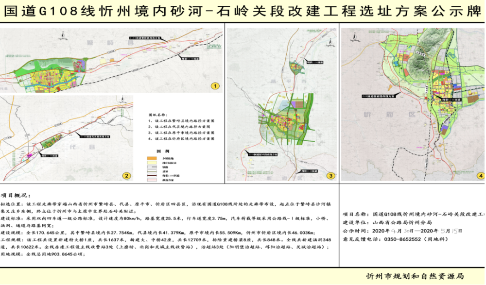 国道g108线忻州境内改建工程选址公示!路过这些地方