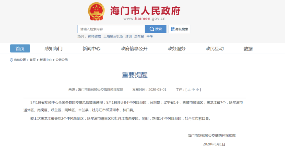 【北京又有5个地区升级为中风险】北京疫情现在属于什么风险等级