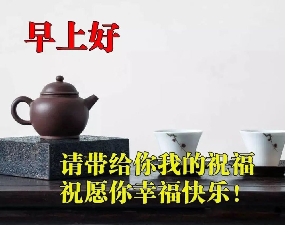 2020清晨祝福朋友很好的早安问候图片最新版,早晨好温馨的祝福语录