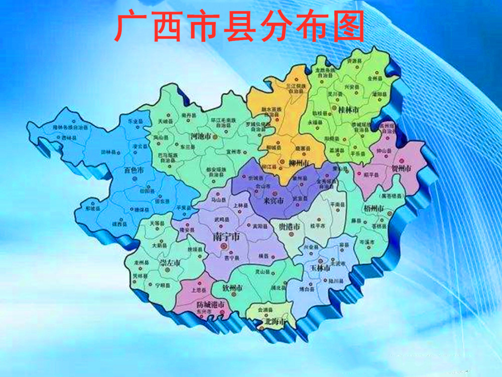 广西市县分布图