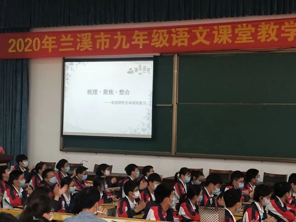 近八十位九年级语文教师齐聚兰溪市外国语中学报告厅开展九年级语文