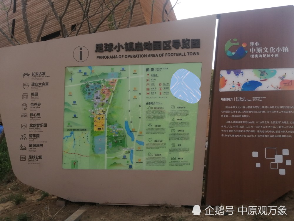 郑州市免门票免停车费的特色小镇——樱桃沟的建业足球小镇