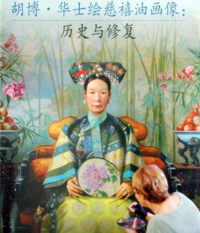 外国人为慈禧画两张肖像画其中一幅根本不敢给她看原因太真实