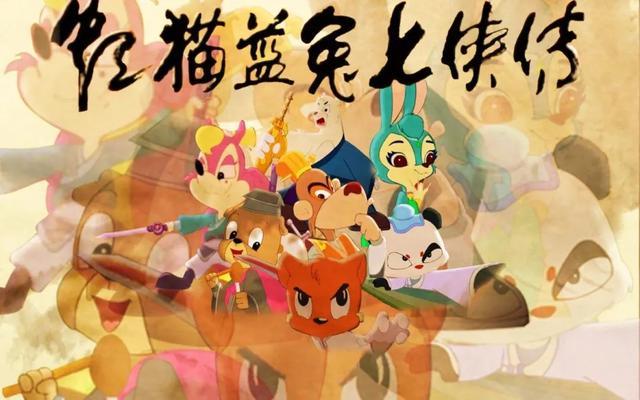 《虹猫蓝兔七侠传》这部国漫为何遭到禁播?