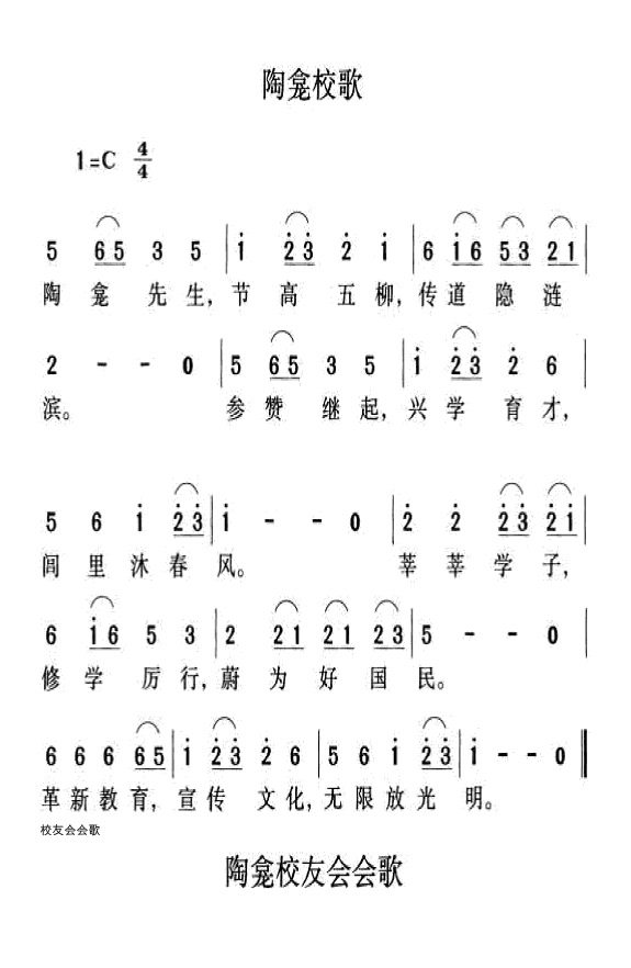 教育之神罗辀重陶龛学校陶龛校歌陶龛文化陶龛校志