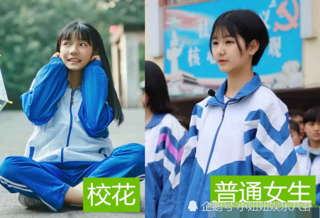 有种漂亮叫"穿校服",校花vs普通女生,网友:还能不能让