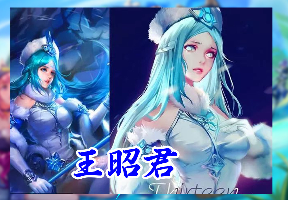 王昭君让人心疼,貂蝉