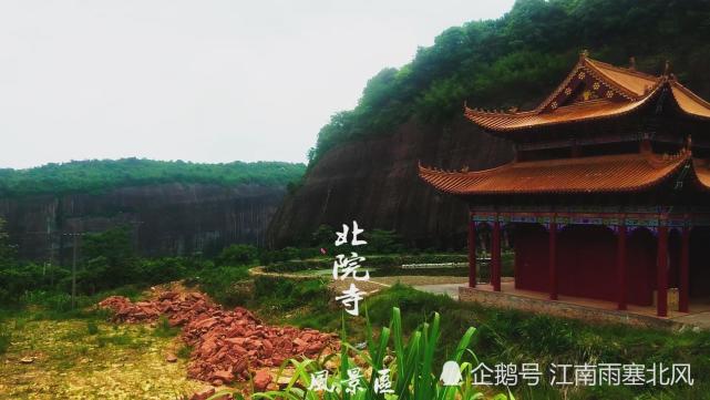 永兴一座包拯留宿过的千年古寺——山环水抱,丹霞红岩,钟灵毓秀
