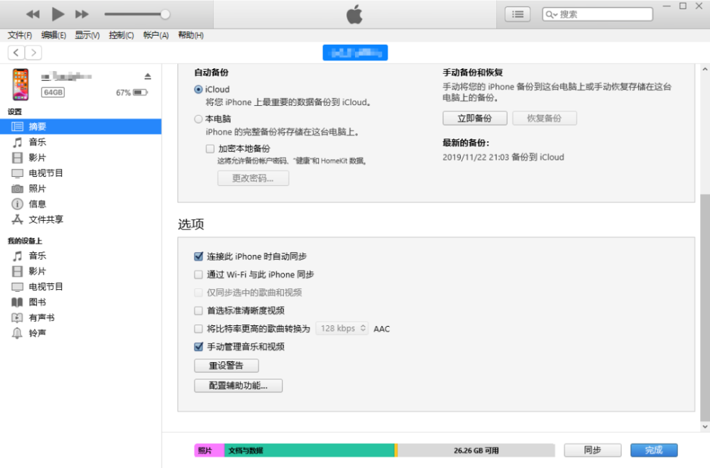 pc端itunes主界面