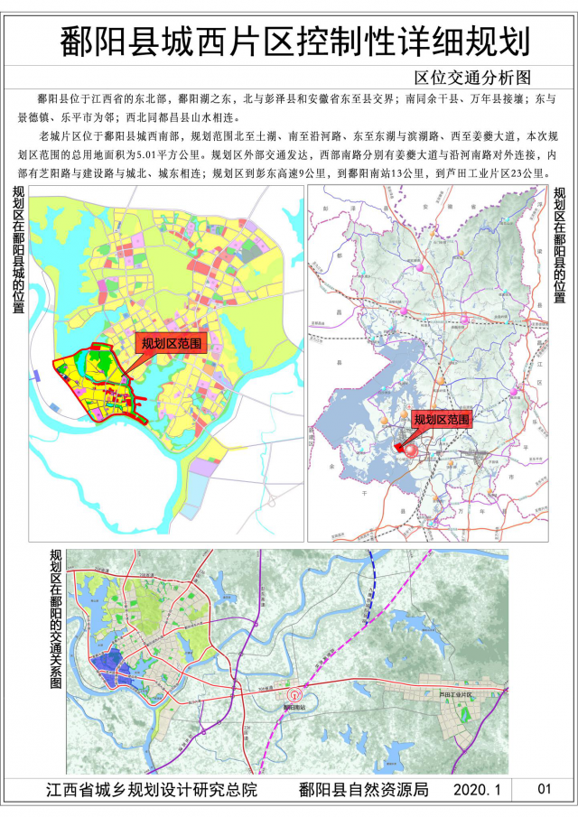 鄱阳县城西片区(老城区),东接东湖公园,北至湖滨路和芝山后路,西至