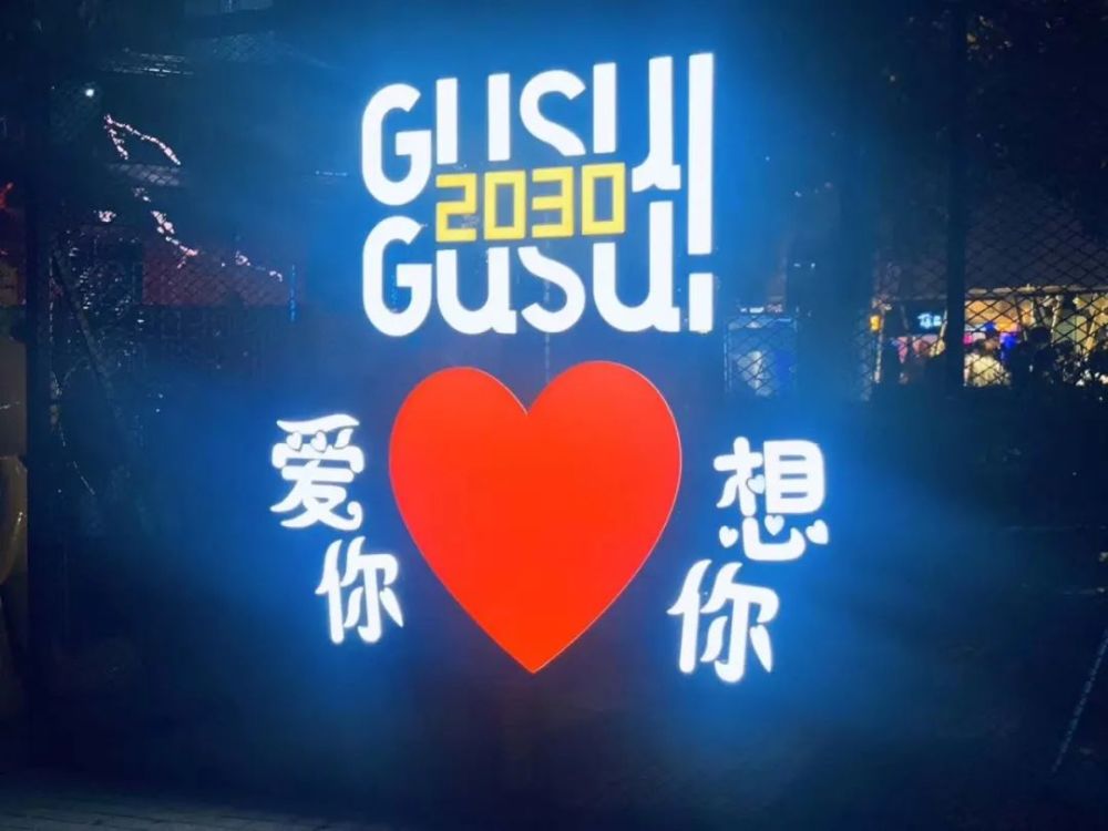 姑苏八点半 爱你!想你! 小龙虾