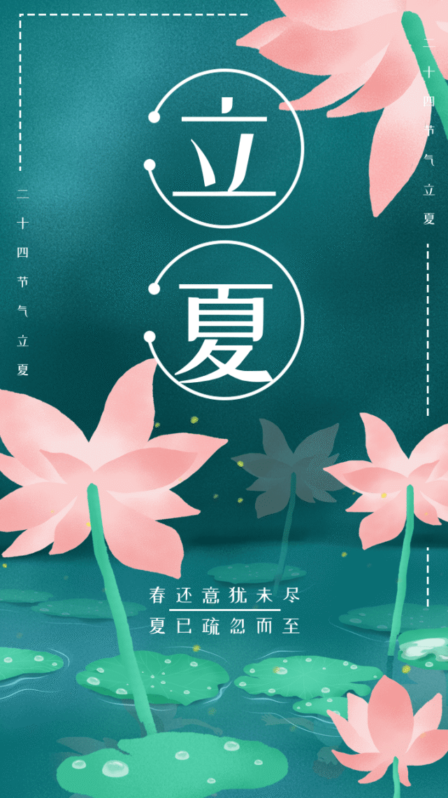 5月5日立夏图片,正能量语录,励志句子