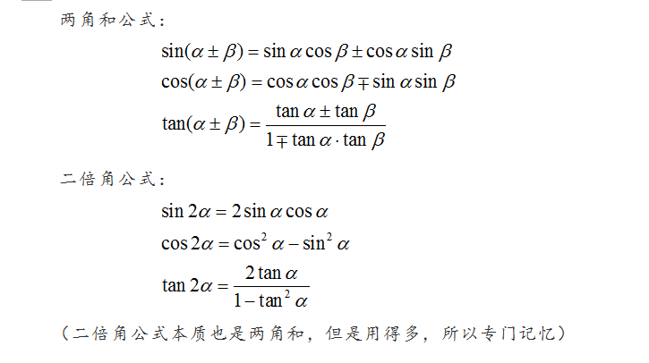 其中,重点理解 余弦二倍角公式 的变型.