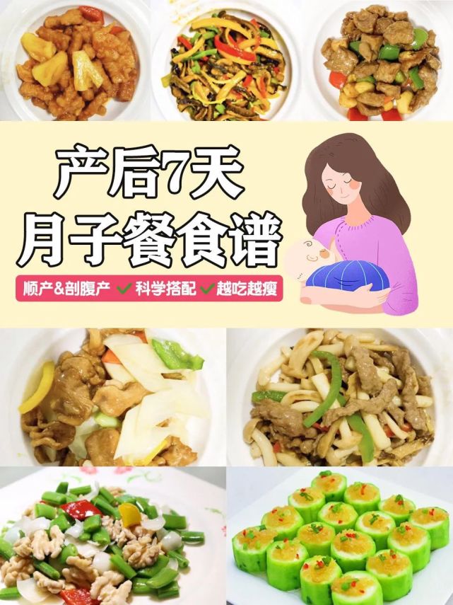 产后7天月子餐食谱,宝妈收藏