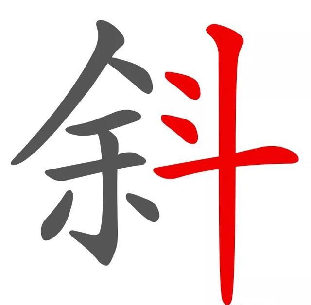 远上寒山石径斜斜到底怎么读老师家长别不懂装懂