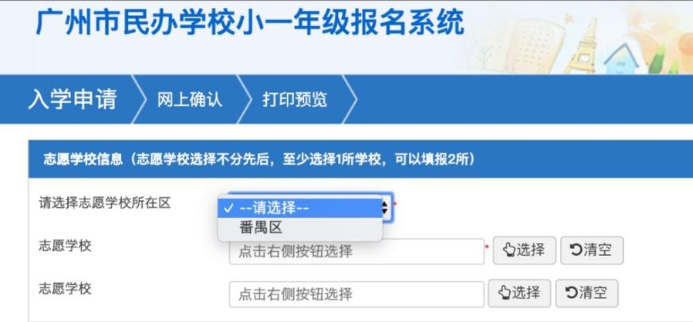 幼升小报名|关于广州幼升小报名系统操作流程来啦!
