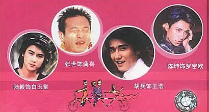 2003年的《粉红女郎》除了胡兵,张世,竟然还有他们!