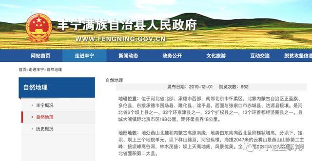 作为河北省22个扩权县之一,丰宁的不同之处在哪里