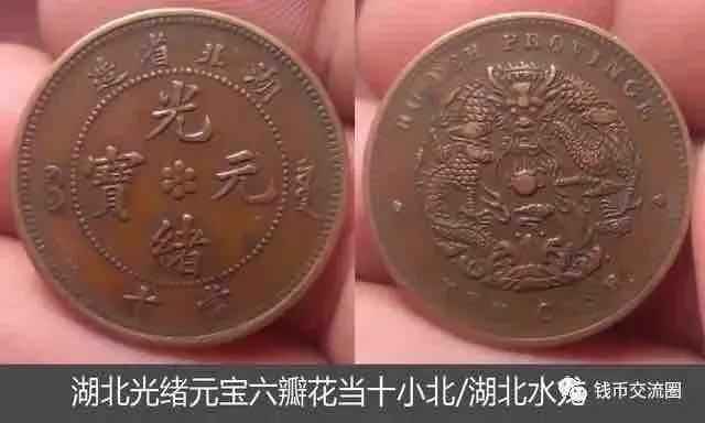 湖北铜元有哪些主流版别,各值多少钱?