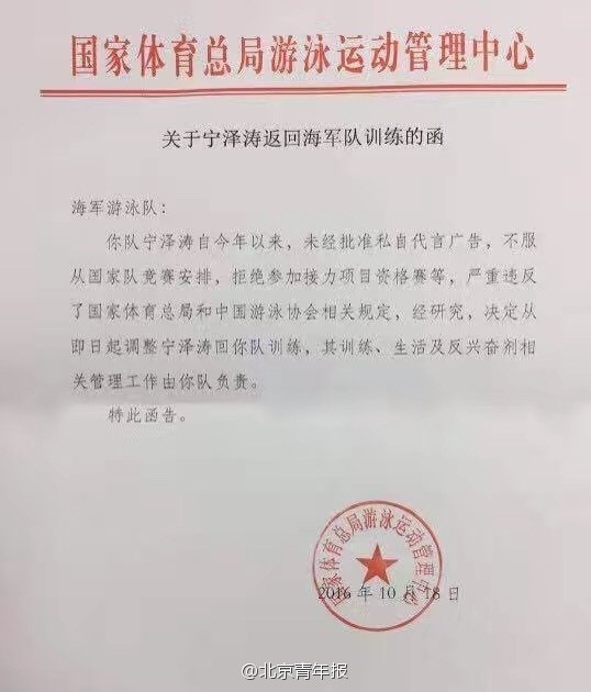 宁泽涛被国家队开除？网友列公函六大疑点！