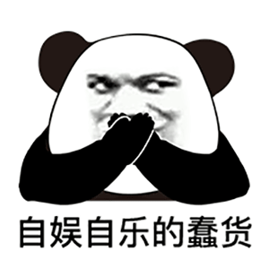 熊猫头怼人表情包:丑只是一方面,你还蠢