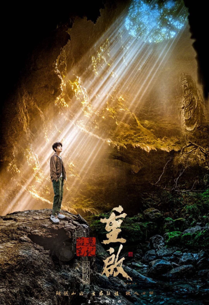 《盗墓笔记重启》将播,朱一龙演吴邪,极海听雷讲的是什么故事?