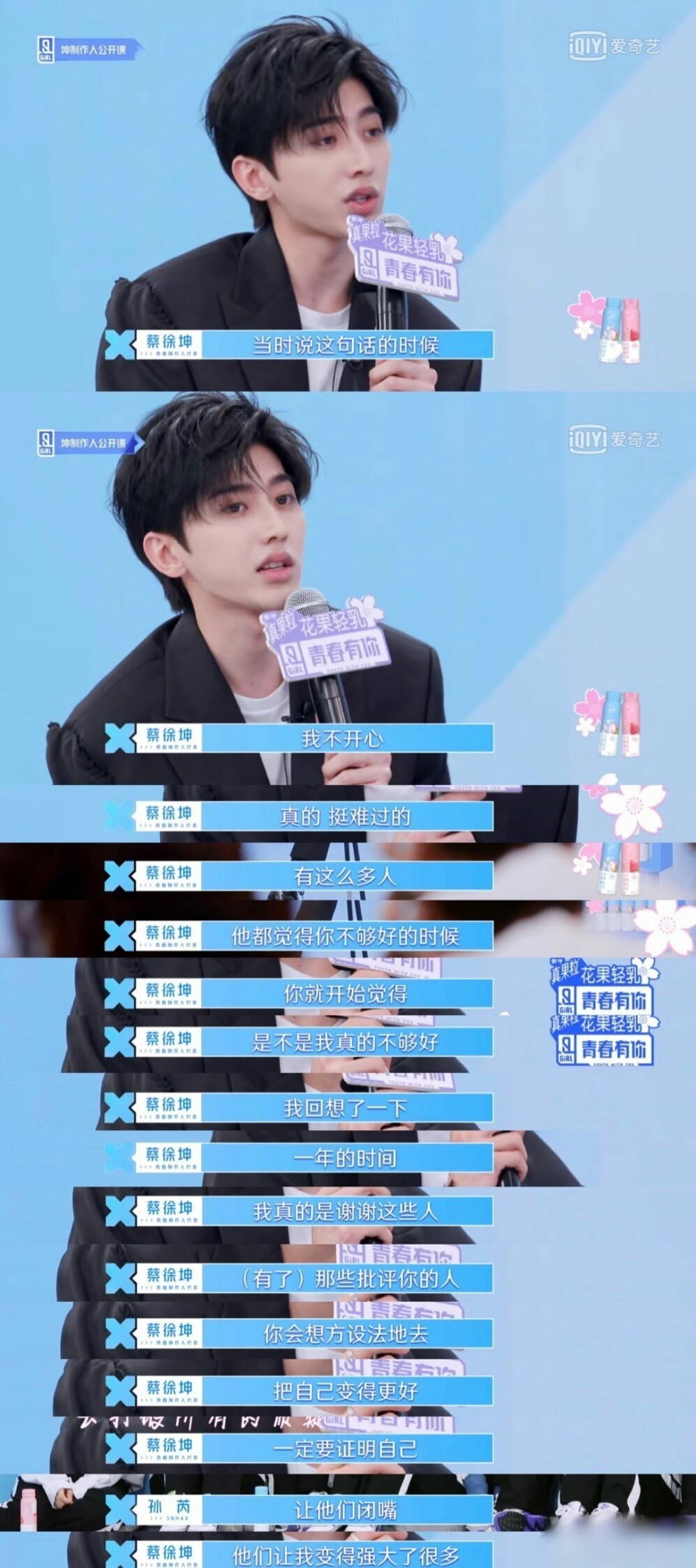"注定毁灭后重塑一个新的我"是蔡徐坤在歌曲《重生》中的领悟
