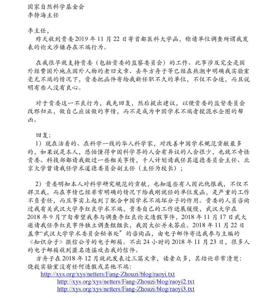 根据邮件内容,饶毅致信武汉大学副校长,中科院院士舒红兵,并抄送武汉