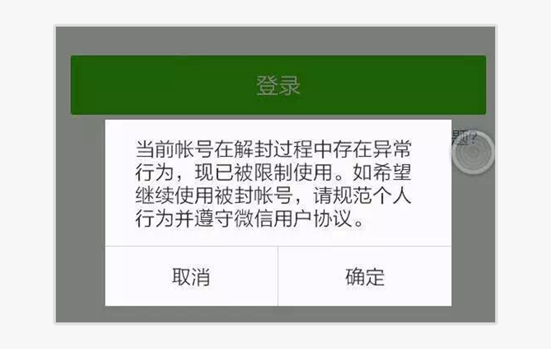 小心微信被封号,这码千万不能扫!