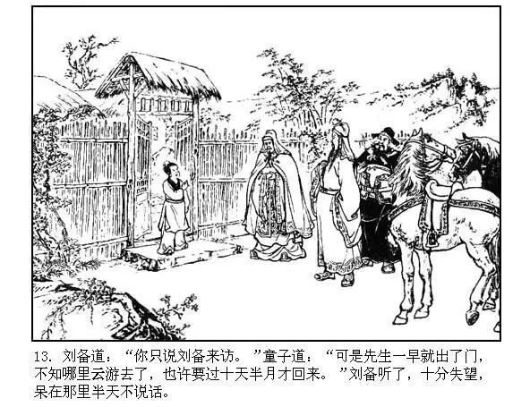 连环画:《三国演义22:三顾茅庐》