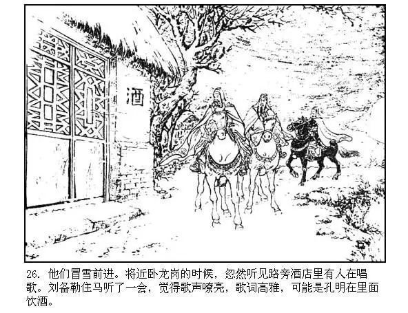 连环画:《三国演义22:三顾茅庐》