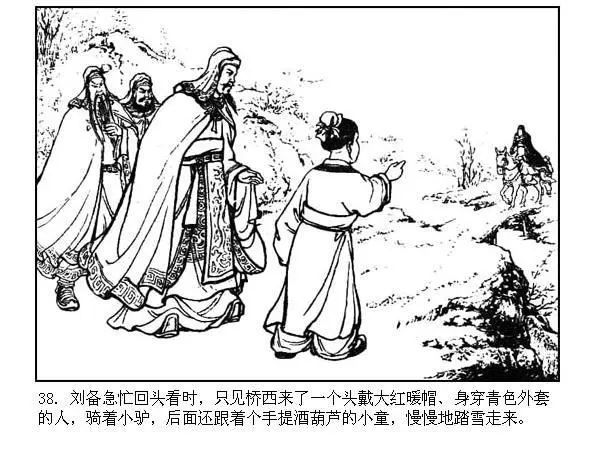 连环画:《三国演义22:三顾茅庐》