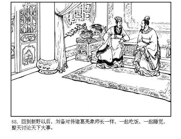 连环画:《三国演义22:三顾茅庐》