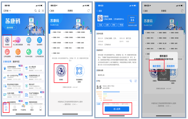 重要通知!宝应人:医院就诊请提前准备好"苏康码"