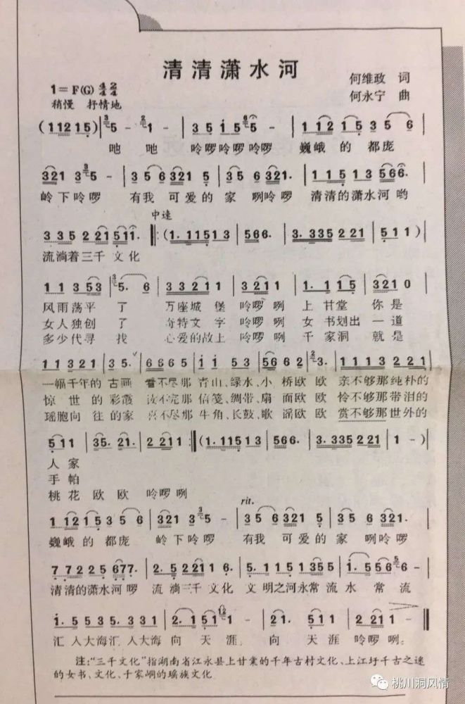 永州简谱_永州血鸭图片(2)