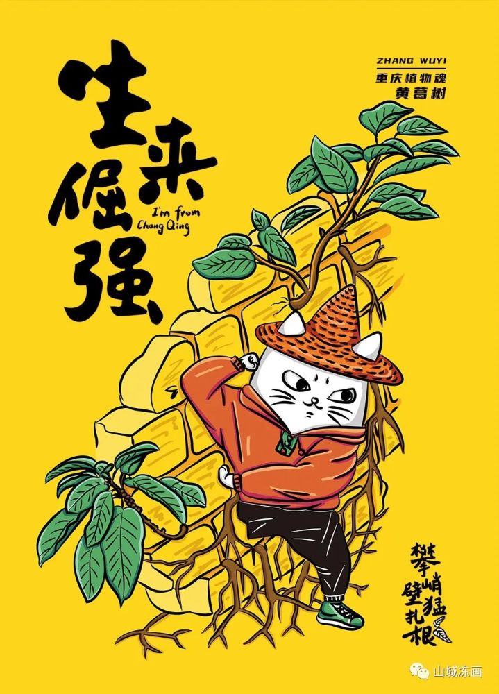 生来倔强最重庆的6种植物