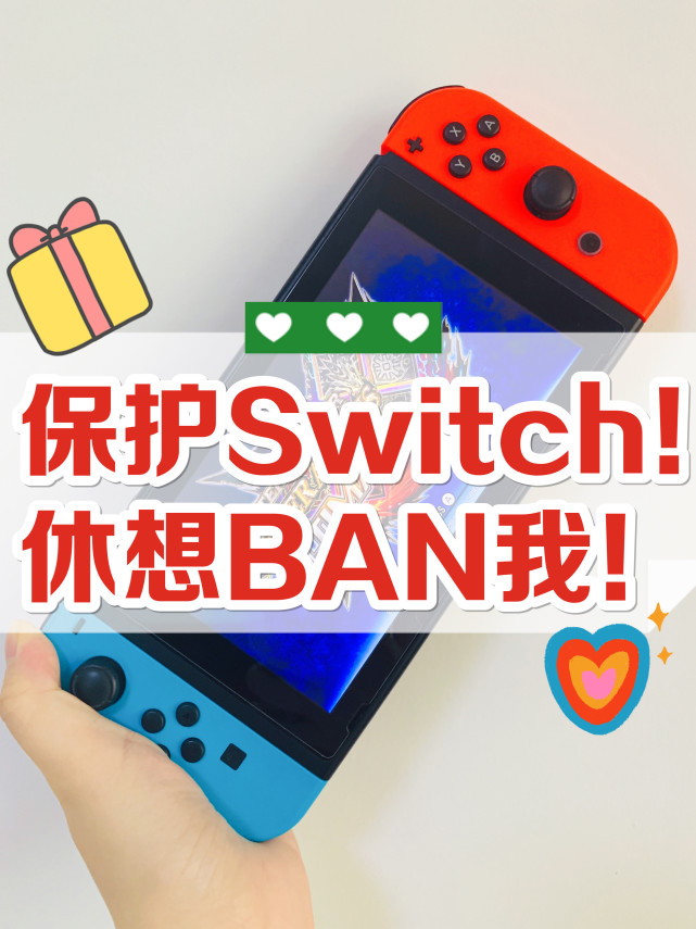 玩switch快乐吗?