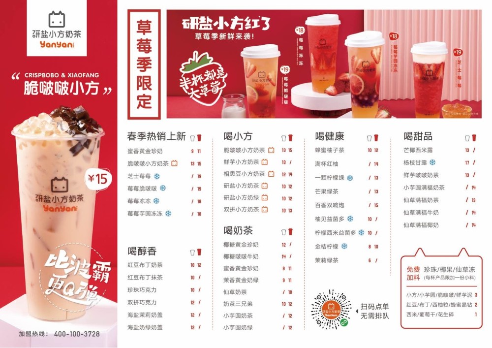 奶茶店菜单做好这3点,点单率翻倍