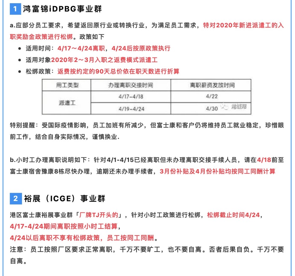 疫情冲击，富士康建议员工自愿休假或离职