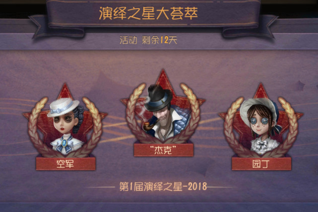 第五人格:苦熬三年终得一冠,奈布拿下演绎之星,老玩家已然泪目