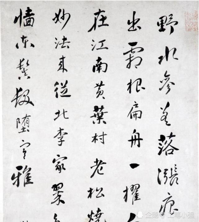"清新超悟,有香山东坡风格"刘墉作品赏析