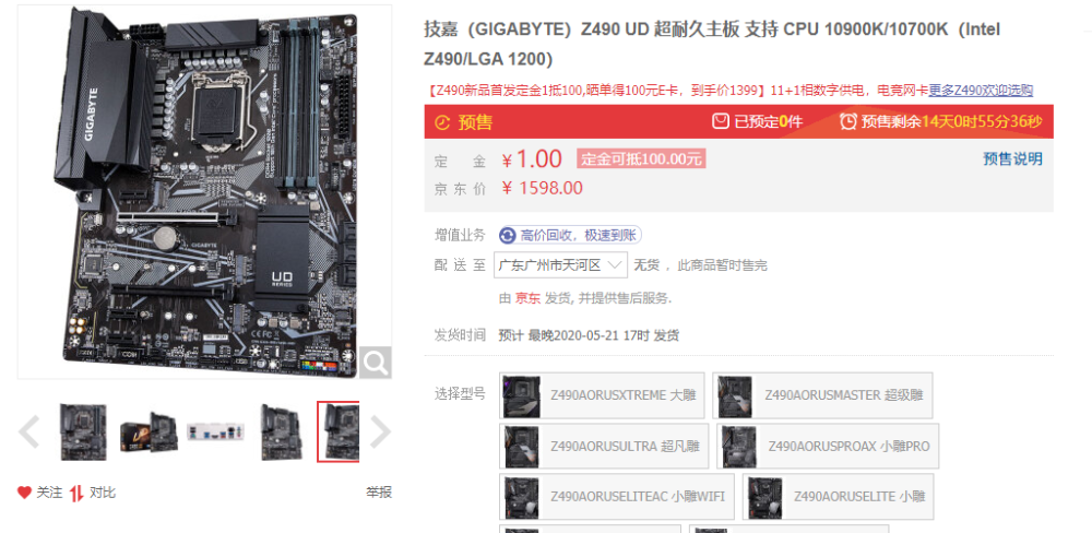 隶属于超耐久系列的z490 ud,预售价格￥1598(传送门).