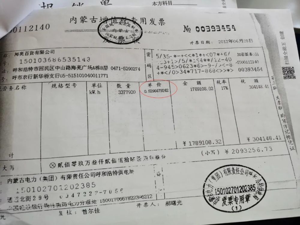 半年时间,海亮物业多收业主16万元左右电费