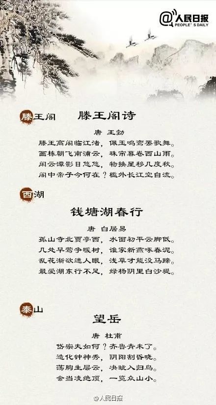 中秋 国庆假期哪里玩?人民日报:跟着古诗词去旅行,28