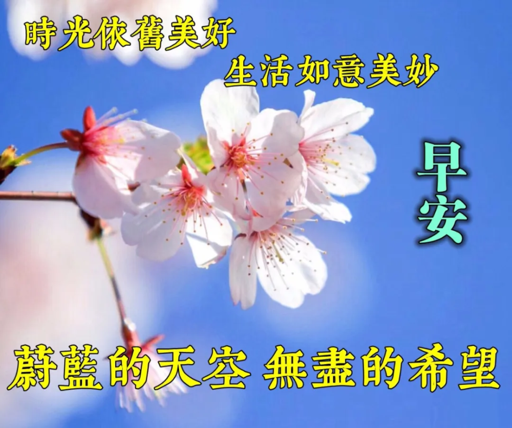 05月7日,早上好,活着,健康就好,平安就行!