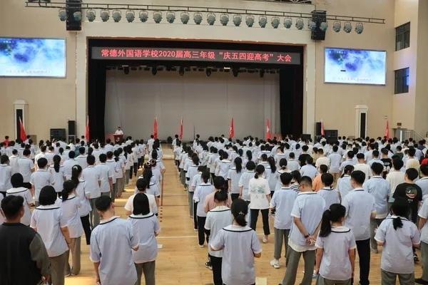 常德外国语学校"后浪"集体宣誓奔涌前行